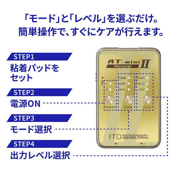 2022年春夏 伊藤超短波 AT-mini Personal II 本体セット (YB0011