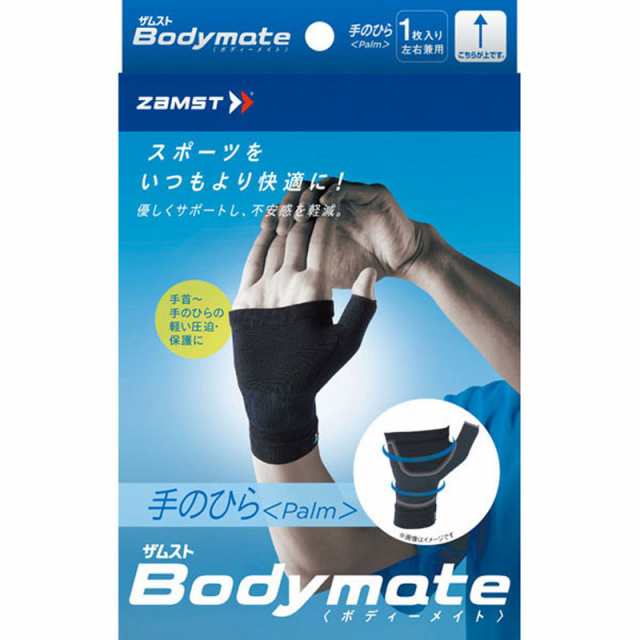 ZAMST(ザムスト) ザムスト Bodymate手のひら（手のひら用サポーター 1