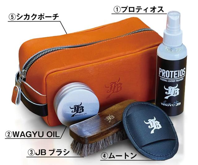 和牛JB グラブメンテナンス5点セット 野球 グラブお手入れセット