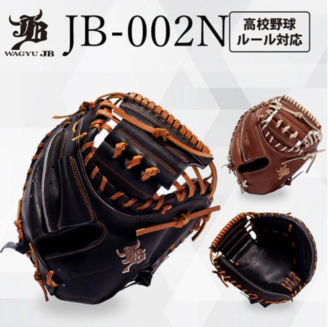 和牛 ジェイビーグラブ WAGYU JB 和牛JB 硬式用グラブ 捕手用 高校野球ルール対応 グラブ袋付き 野球 硬式 ミット グローブ キャッチャー 23SS (JB23-002N)_1