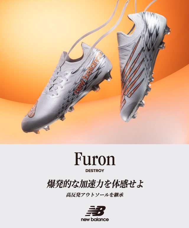 ニューバランス New Balance FURON V7 DESTROY HG サッカースパイク 