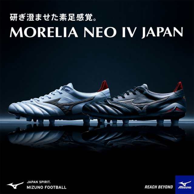 26.0 新品未使用 ミズノ モレリア ネオ ジャパン JAPAN サッカー