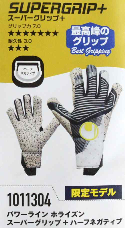 uhlsport (ウールシュポルト) (限定モデル) パワーライン ホライズン スーパーグリップ+ ハーフネガティブ サッカー キーパーグローブ  23FW (1011304012)の通販はau PAY マーケット - ピットスポーツ au PAY マーケット店 | au PAY  マーケット－通販サイト