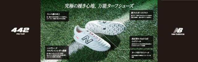 newbalance(ニューバランス) 442 V2 PRO TF サッカー トレーニング