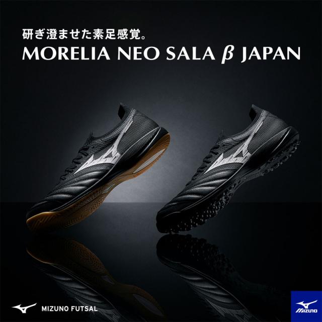 ミズノ MIZUNO モレリアネオ SALA β JAPAN IN フットサルシューズ インドア MORELIA 24FW(Q1GA241003)