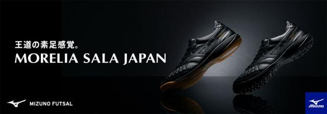 ミズノ MIZUNO モレリアサラ JAPAN IN フットサルシューズ インドア 24FW(Q1GA241100)