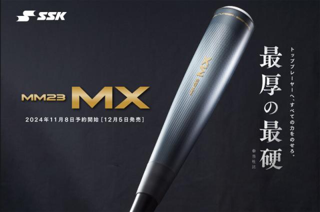 エスエスケイ軟式一般FRP製バット MM23 トップ84cm SBB4037 エスエス