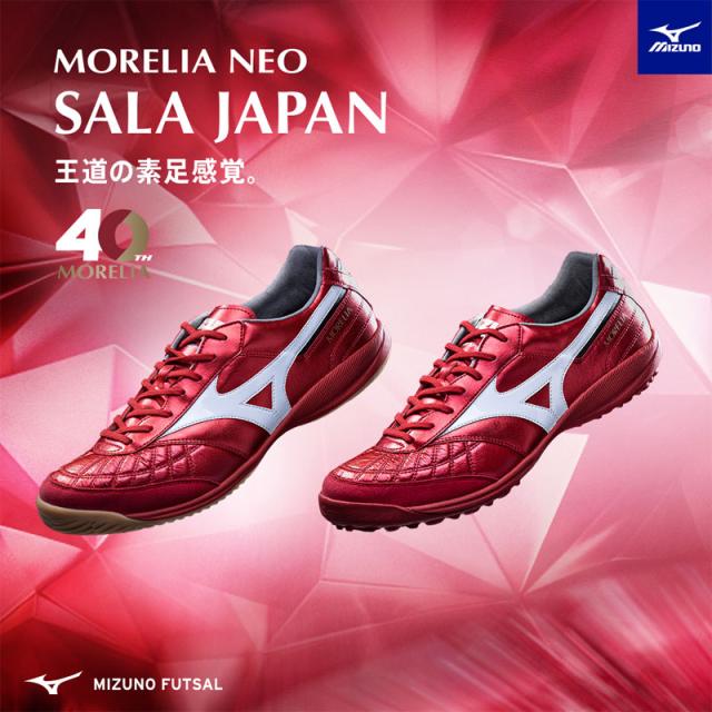 ミズノ MIZUNO MORELIA SALA JAPAN TF フットサル トレーニングシューズ 人工芝用 モレリア 25FW(Q1GB250260)