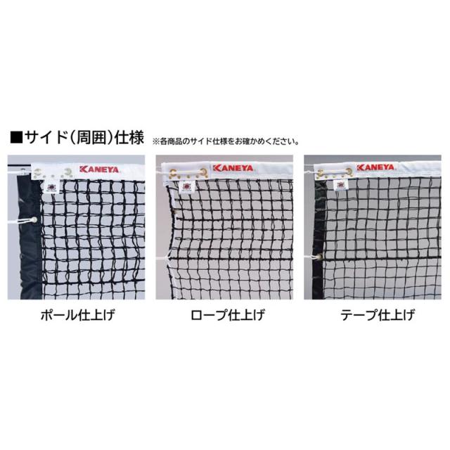 カネヤ(kaneya) コウシキテニスネット PE60W クロ テニスネット (k1207