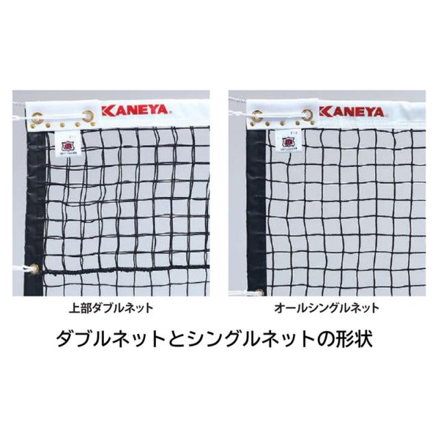 カネヤ(kaneya) コウシキテニスネット PE60W クロ テニスネット (k1207