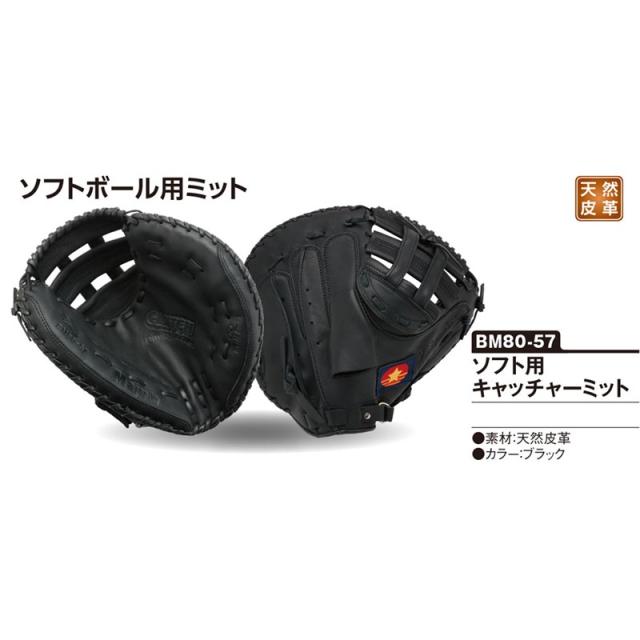 unix(ユニックス) ソフト用キャッチャーミット 野球 ソフトグラブ 軟式