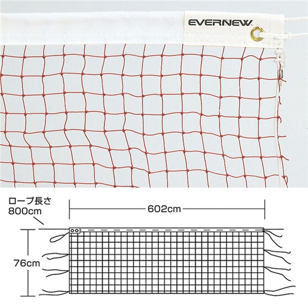エバニュー Evernew バドミントンネットB103 学校機器 器具 (ekd104)