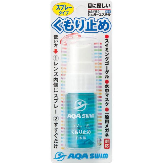 【ロット販売：入り数20】 AQA(エーキューエー) スプレーシキクモリドメ 水泳 グッズ その他 (ka9058-0100)