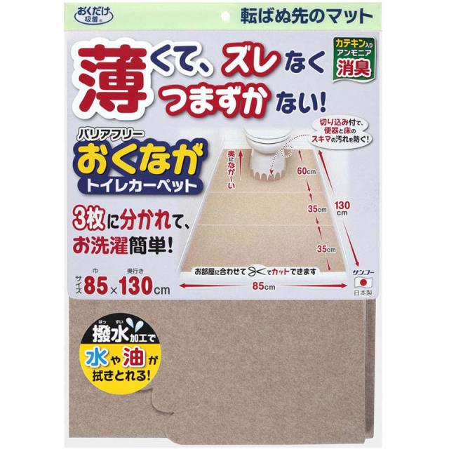 【ロット販売：入り数5】 SANKO(サンコー) 226382バリアフリートイレカーペット ボディーケア グッズ その他 (ke26-be)