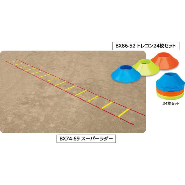 ユニックス UNIX ベーシックトレーニングセット マルチスポーツ トレーニング小物 トレーニング用品 （bx8823）_4