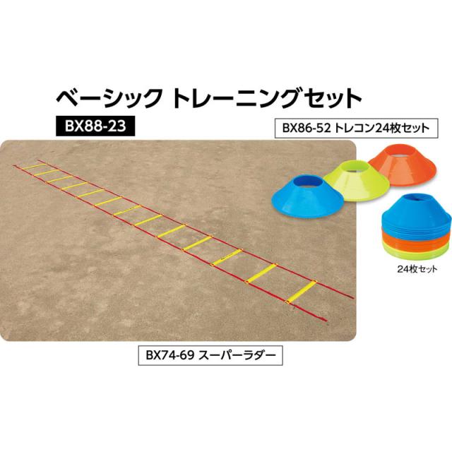 ユニックス UNIX ベーシックトレーニングセット マルチスポーツ トレーニング小物 トレーニング用品 （bx8823）_5