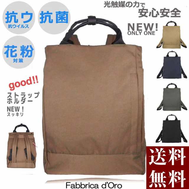 Fabbrica D Oro リュック レディース 大人 抗ウイルス抗菌 リュックサック きれいめ 通勤バッグ 軽量 黒 2way かわいい おしゃれ ナの通販はau Pay マーケット Sakuratop