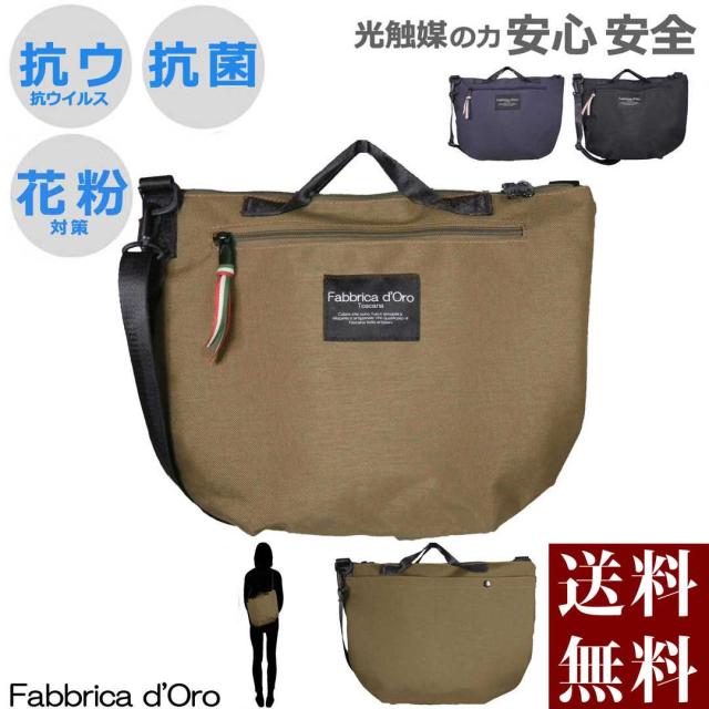 Fabbrica Doro ショルダーバッグ レディース 斜めがけ 軽量 大きめ ナイロン 抗ウイルス抗菌 サコッシュバッグ サコッシュバック メンズ の通販はau Pay マーケット Sakuratop