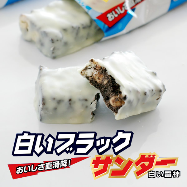 白いブラックサンダー 12袋入 ユーラク 有楽製菓 北海道お土産探検隊の通販はau Pay マーケット 北海道お土産探検隊