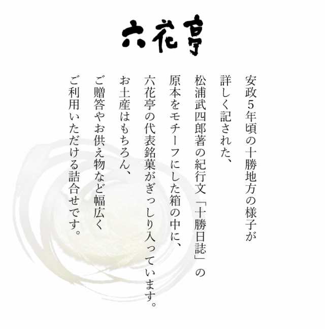 六花亭 (ろっかてい) お菓子の詰め合わせ 十勝日誌 (35個入) ※季節によって詰め合わせ内容・入数が変わることがございます。 ハの通販はau  PAY マーケット - 北海道お土産探検隊