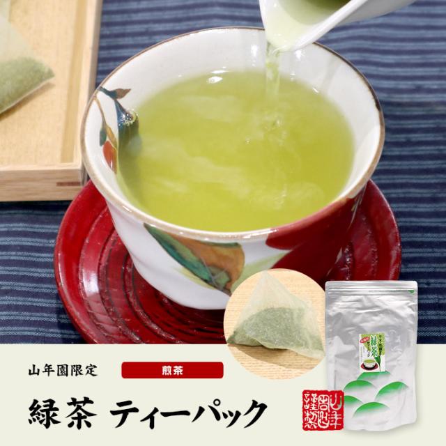 業務用 緑茶 煎茶 ティーバッグ 4g×100p×10袋セット 茶葉厳選 本格的 送料無料 ティーパック 冷水でもHOTでもおいしい 妊婦 ダイエット 食物繊維 贈り物 ギフト プレゼント プチギフト お茶 父の日 御中元 2026 内祝い お返し_1