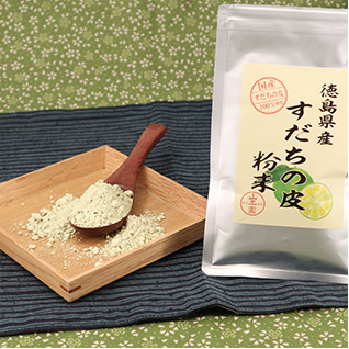 【国産100%】すだちの皮 粉末 30g×6袋セット 送料無料 徳島県産 スダチ果皮パウダー 酢橘パウダー スダチチン成分配合 ギフト プレゼント 父の日 御中元 2026 プチギフト お茶 内祝い お返し_7