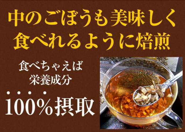 ごぼう茶 国産 70g 3袋セット ノンカフェイン ゴボウ茶 牛蒡茶 焙煎ごぼう茶 食物繊維 ごぼうの皮茶 送料無料 お茶 お中元 御中元 の通販はau Pay マーケット 巣鴨のお茶屋さん山年園