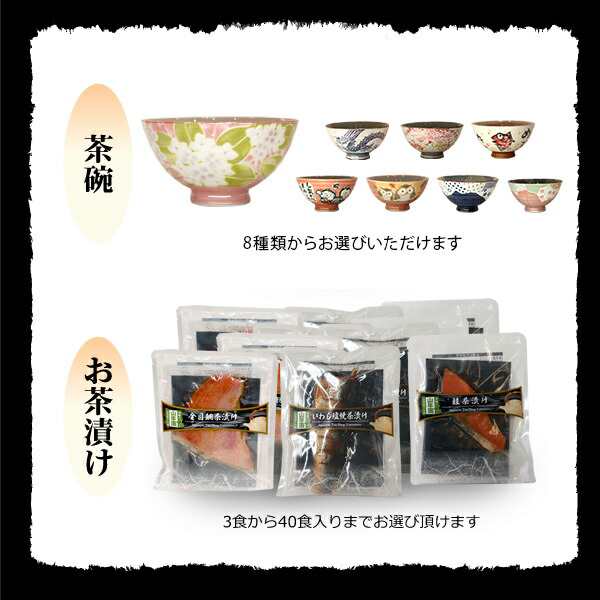 高級 ギフト】【お茶碗と高級お茶漬け 全20食入りセット】金目鯛