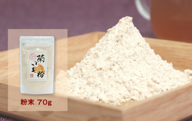 国産 100%】菊芋パウダー 70g 粉末 無農薬 長野県産または熊本県産