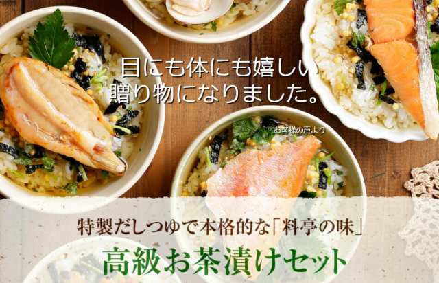 高級 ギフト】【お茶碗と高級お茶漬け 全20食入りセット】金目鯛