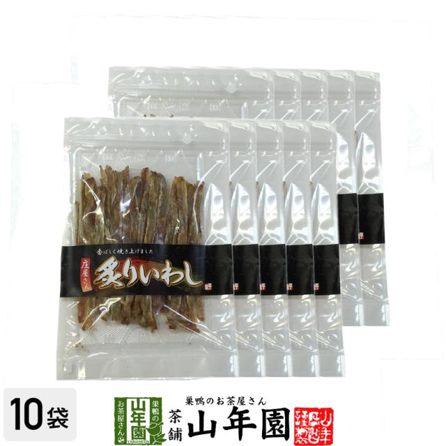 炙りいわし 70g×10袋セット 送料無料 香ばしく焼き上げました！ いわし イワシ 鰯 おつまみ おかし お菓子 おやつ 焼き魚 焼魚 肴 いわしせんべい 缶詰 訳あり 高級 ギフト プレゼント お茶 母の日 父の日 2026 プチギフト 内祝い 男性 女性 父 母 お土産