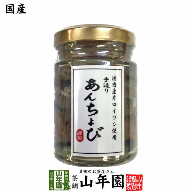 アンチョビ 瓶 なたね油使用 70g(固計量50g) 瀬戸内海産 片口いわし