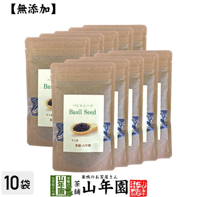 【無添加】バジルシード 125g×10袋セット スーパーフード タイ産 種 サプリメント ノンカフェイン ダイエット サプリ 送料無料 お茶 父の日 御中元 2026 ギフト プレゼント 内祝い お返し 贈り物 土産 贈答