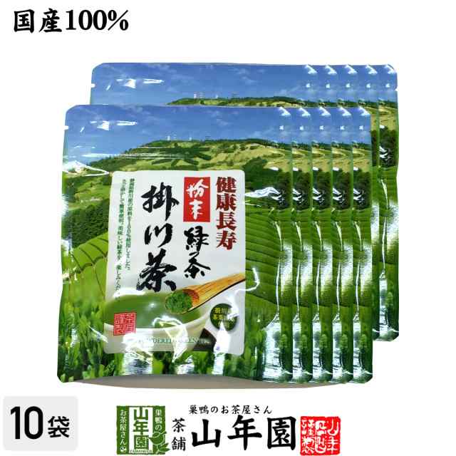 粉末緑茶 掛川粉末緑茶 50g×10袋セット 国産 掛川産 美味しい粉末緑茶 日本茶 緑茶 抹茶 粉末 プレミアム特典で送料無料 お茶 ホワイトデー 2025 ギフト プレゼント 内祝い お返し 贈り物 土産 贈答の通販は