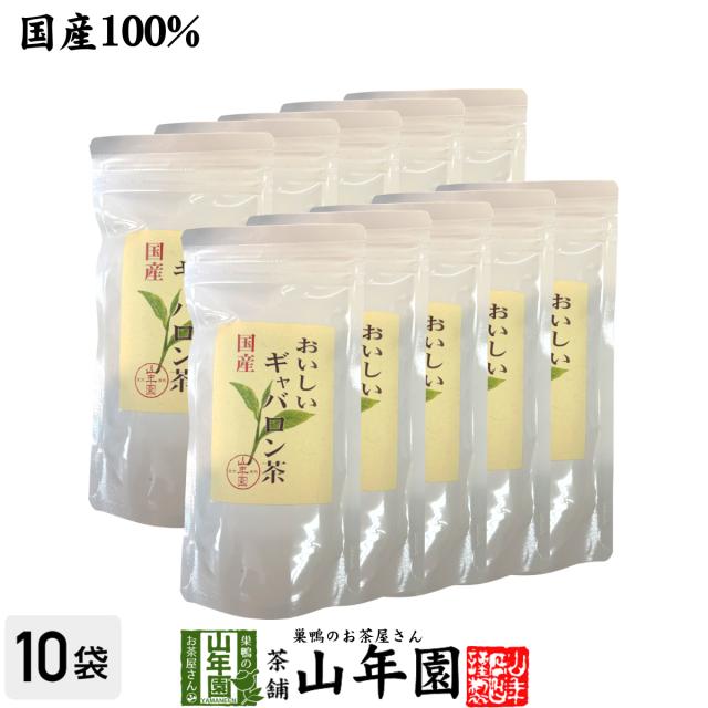日本茶 お茶 茶葉 国産 おいしいギャバロン茶 70g×10袋セット プレミアム特典で送料無料 国産100％ GABA 緑茶 ギャバ茶 お茶 バレンタインデー 2025 ギフト プレゼント プチギフト 内祝い 早割 還暦祝い 男性 女性 父 母 贈り物 香典返し 挨拶 お土産 おみやげ お祝い 誕生日 10,296円
