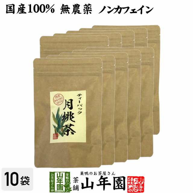 【国産 100%】月桃茶 2g×20パック×10袋セット ティーパック ノンカフェイン 沖縄県産 無農薬 月桃 月桃水 健康茶 妊婦 プレミアム特典で送料無料 お茶 ホワイトデー 2025 ギフト プレゼント 内祝い お返し 贈り物 土産 贈答の通販は