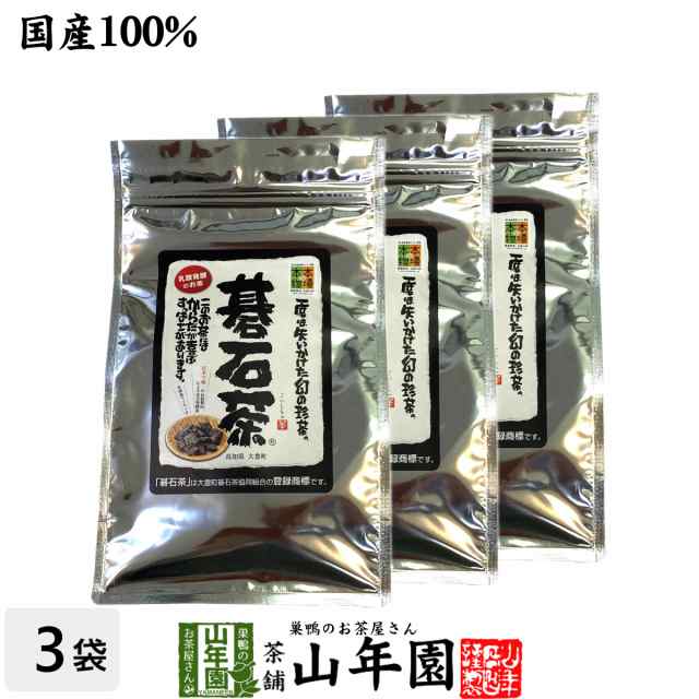 【碁石茶】大豊町の碁石茶 国産 100g×3袋セット 幻のお茶 碁石茶 美人の茶 碁石茶 健康茶 贈り物 ギフト 美容 健康飲料 プレミアム特典