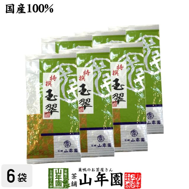 【高級】日本茶 煎茶 茶葉 玉翠 100g×6袋セット 煎茶 国産 緑茶 ギフト お返し プレミアム特典で送料無料 お茶 ホワイトデー 2025 ギフト プレゼント 内祝い お返し 贈り物 土産 贈答の通販は 8,400円