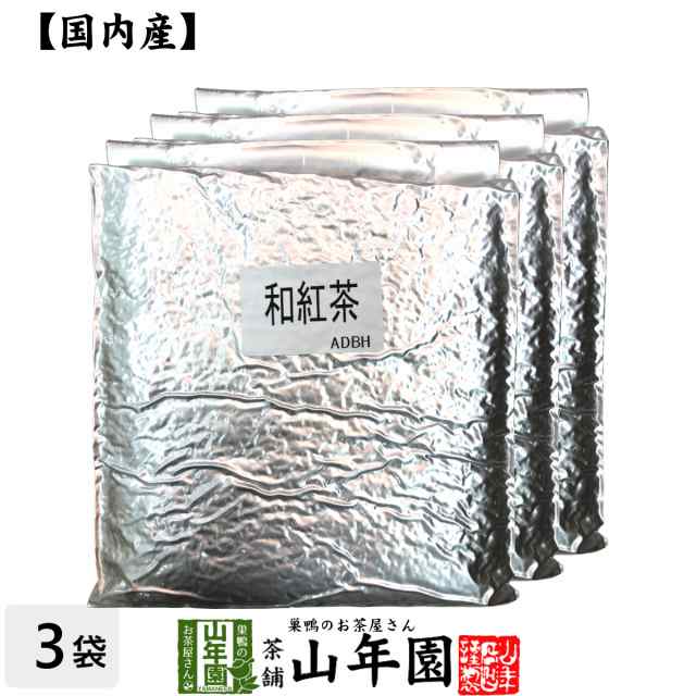 【国産 100%】業務用和紅茶 1kg×3袋セット 静岡県産 プレミアム特典で送料無料 茶葉 大容量 無糖 苗 健康茶 ダイエット セット ギフト の通販は