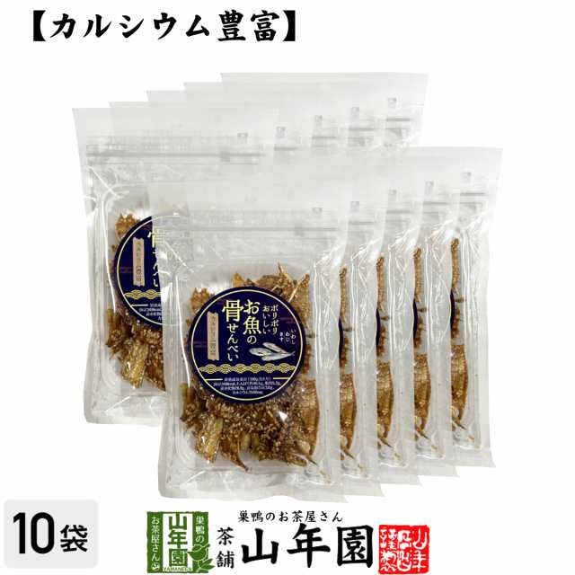 【カルシウム豊富】ポリポリおいしい お魚の 骨せんべい 40g×10袋セット プレミアム特典で送料無料 魚介乾製品 いわし あじ きす おつま