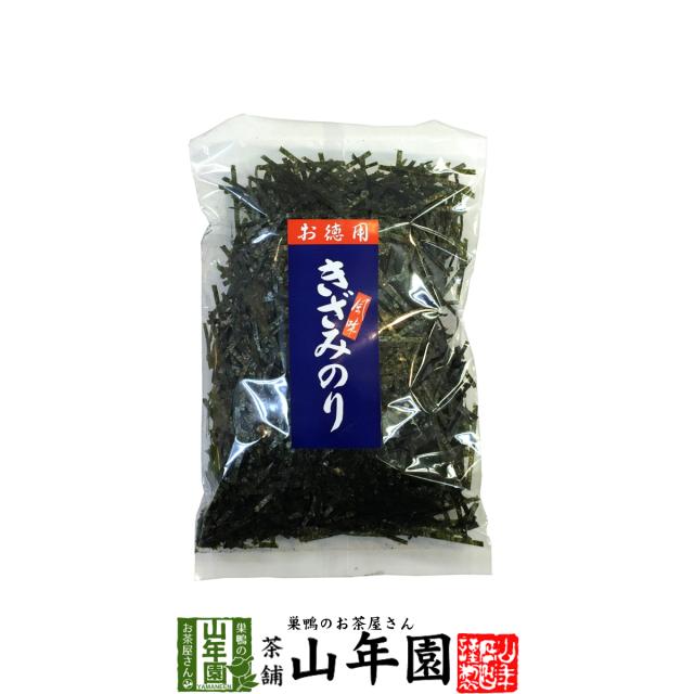 きざみのり お徳用きざみ海苔 50g 美味しいきざみ海苔 使いやすいきざみ海苔 きざみ海苔 送料無料 お茶 お中元 敬老の日 2025 ギフト プレゼント 内祝い お返し 贈り物 土産 贈答