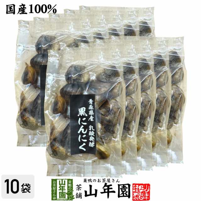 【国産 無農薬 100%】黒にんにく 50g×10袋セット 宮崎県産 黒ニンニク サプリ 健康食品 低臭 ギフトセットセット プレミアム特典で送料