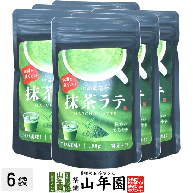 抹茶ラテ 100g×6袋セット 送料無料 高級 抹茶カプチーノ 抹茶ラテスムージー 抹茶オーレ 抹茶オレ 抹茶ケーキ お抹茶 粉末 美味しい お菓子 抹茶スイーツ セット 甘い お茶 父の日 御中元 2026 ギフト プレゼント プチギフト 内祝い お返し お祝い matcha 早割