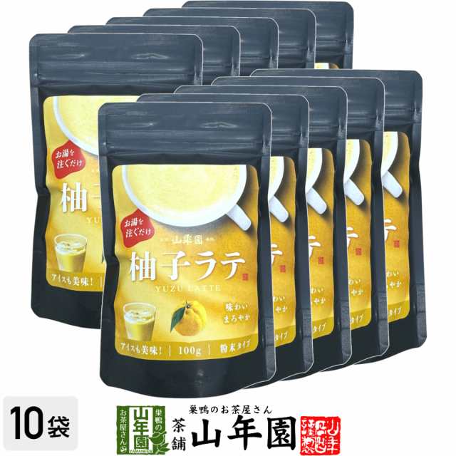 柚子ラテ 100g×10袋セット 送料無料 高級 柚子カプチーノ 柚子ラテスムージー 柚子オーレ 柚子オレ 柚子ケーキ 柚子 粉末 美味しい お菓子 柚子スイーツ セット 甘い お茶 バレンタインデー 2025 ギフト プレゼント プチギフト 内祝い お返しの通販は