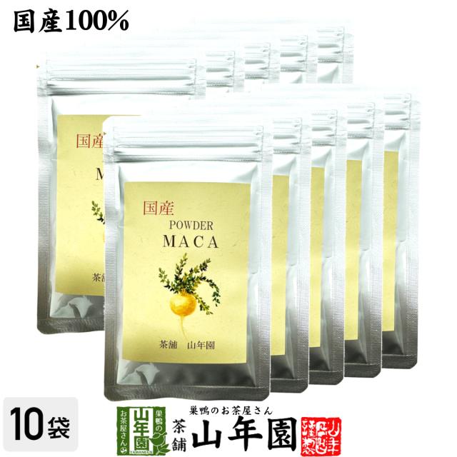 【国産】農薬不使用 マカパウダー 粉末 25g×10袋セット 送料無料 ダイエット サプリ スムージー ヨーグルト 無農薬 マカ スーパーフード セット ギフト プレゼント お茶 父の日 御中元 2026 プチギフト 内祝い お返し