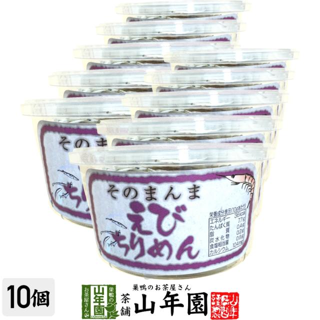 そのまんま海老ちりめん 10g×10個セット 送料無料 魚介乾製品 えび エビ おつまみ おやつ おかし ギフト プレゼント お歳暮 御歳暮 プチギフト お茶 2025 内祝い 還暦祝い 男性 女性 父 母 贈り物 香典返し