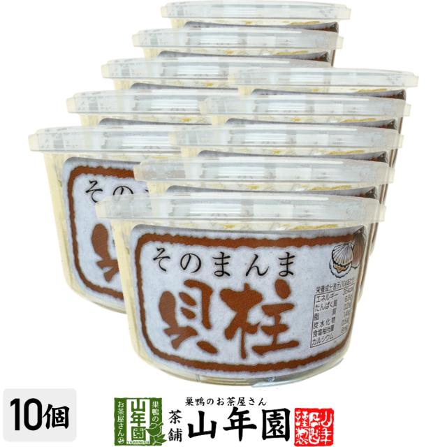 そのまんま貝柱 10g×10個セット 送料無料 魚介乾製品 いたや貝 おつまみ おやつ おかし ギフト プレゼント お歳暮 御歳暮 プチギフト お茶 2025 内祝い 還暦祝い 男性 女性 父 母 贈り物 香典返し