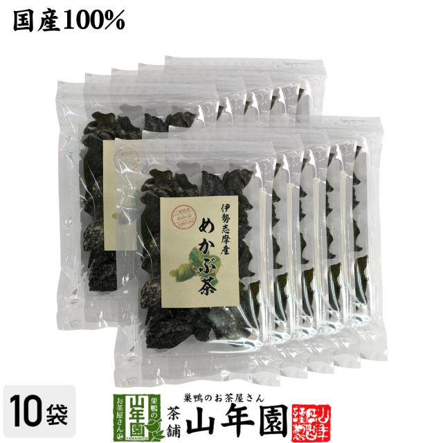 【国産100%】伊勢志摩産 めかぶ茶 32g×10袋セット 三重県産めかぶ100% 健康 送料無料 ダイエット ギフト プレゼント お茶 父の日 御中元 2026 プチギフト 内祝い 早割