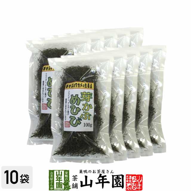 めひび めかぶ 細切 乾燥 100g×10袋セット めかぶスープ、お吸い物、酢の物に 芽かぶ茶 めかぶ茶 プレミアム特典で送料無料 お茶 お歳暮