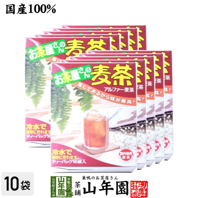 麦茶 国産 むぎ茶 10g×16袋×10箱セット 美味しい麦茶 安心安全の麦茶 送料無料 お茶 父の日 御中元 2026 ギフト プレゼント 内祝い お返し 贈り物 土産 贈答